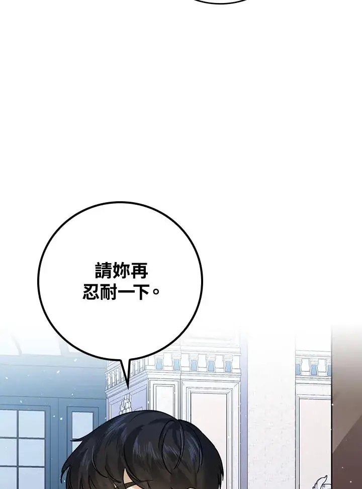 漫画《童话里反派的完美结局》第16话第38张图