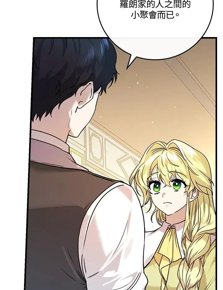 漫画《童话里反派的完美结局》第16话第4张图
