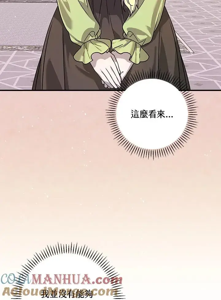 漫画《童话里反派的完美结局》第16话第41张图