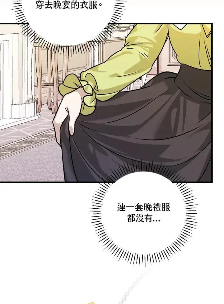 漫画《童话里反派的完美结局》第16话第42张图