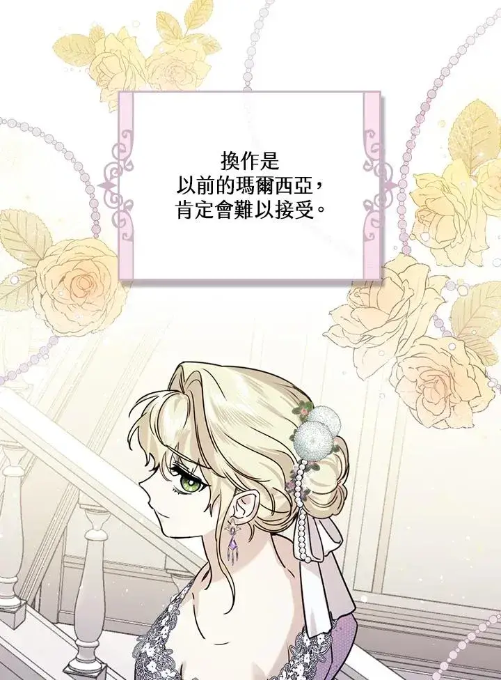 漫画《童话里反派的完美结局》第16话第43张图