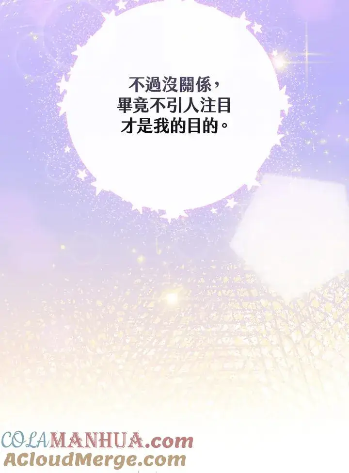 漫画《童话里反派的完美结局》第16话第45张图