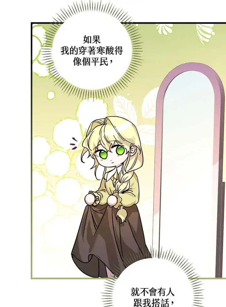 漫画《童话里反派的完美结局》第16话第46张图