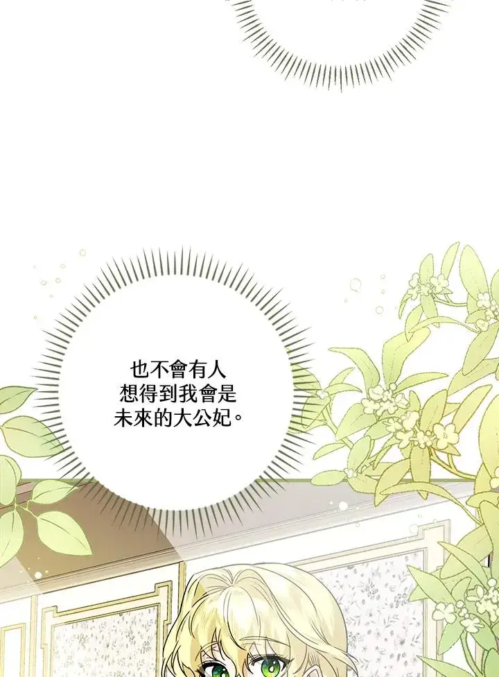 漫画《童话里反派的完美结局》第16话第47张图