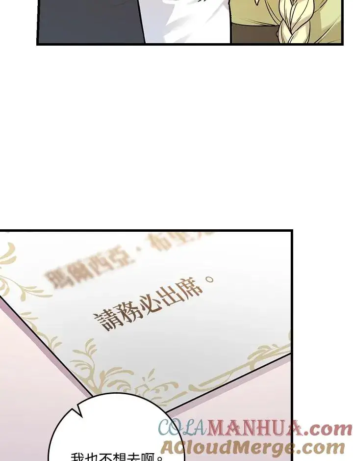 漫画《童话里反派的完美结局》第16话第5张图