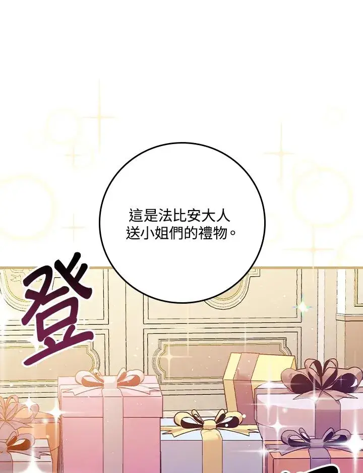 漫画《童话里反派的完美结局》第16话第51张图