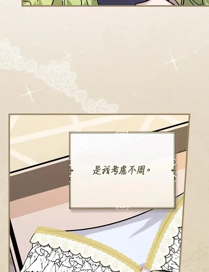 漫画《童话里反派的完美结局》第16话第55张图