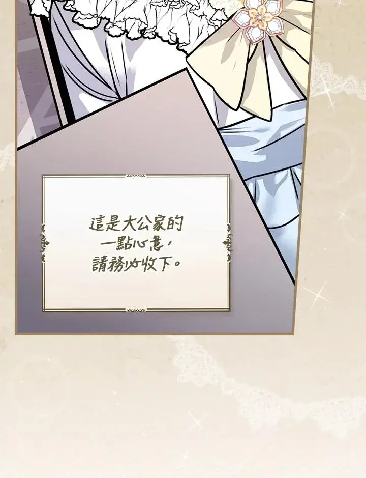 漫画《童话里反派的完美结局》第16话第56张图