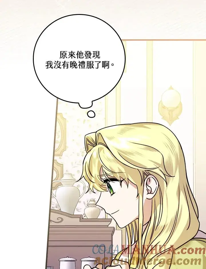 漫画《童话里反派的完美结局》第16话第57张图