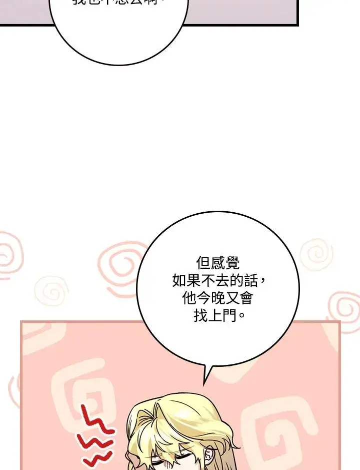 漫画《童话里反派的完美结局》第16话第6张图