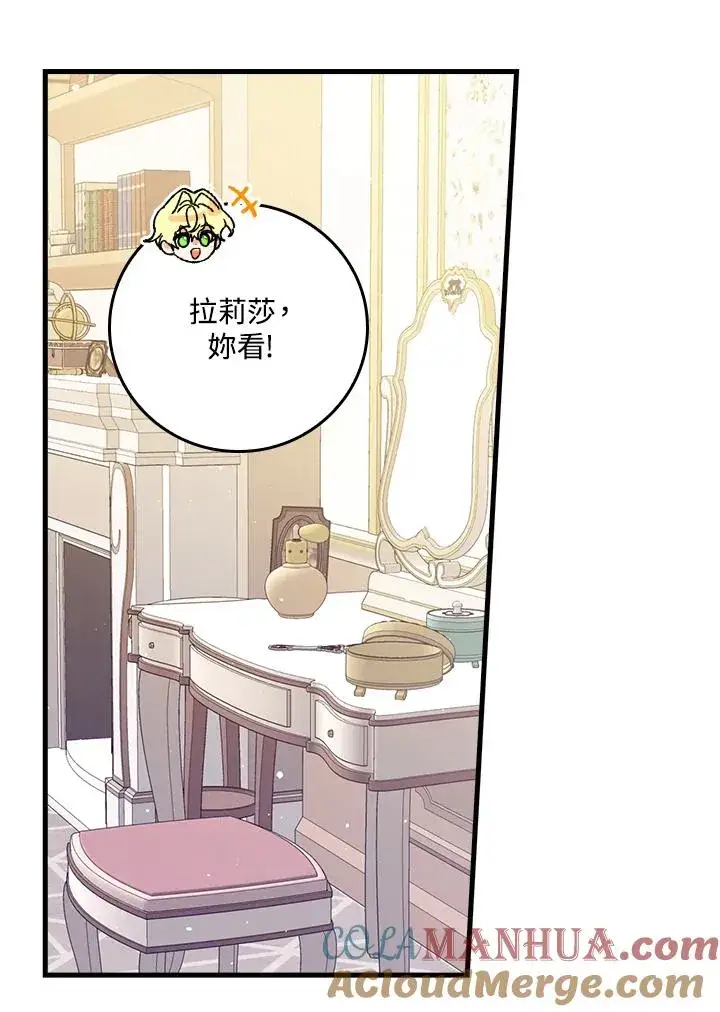 漫画《童话里反派的完美结局》第16话第61张图