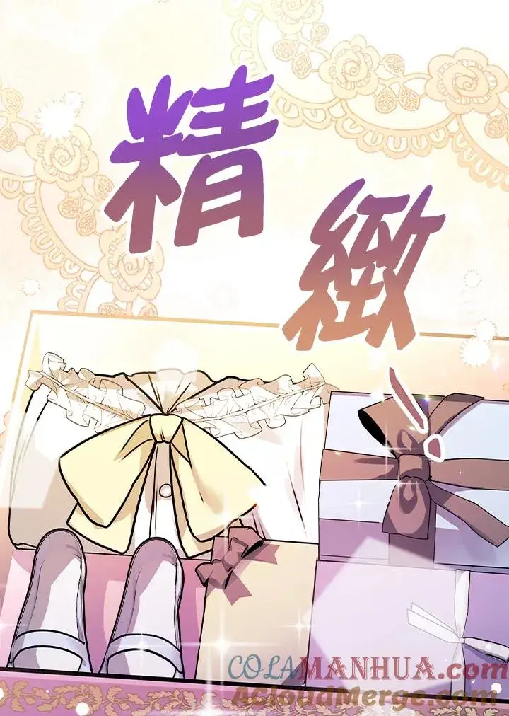 漫画《童话里反派的完美结局》第16话第65张图