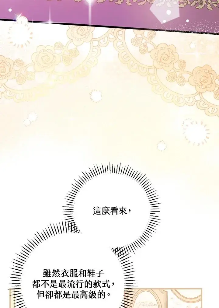 漫画《童话里反派的完美结局》第16话第66张图