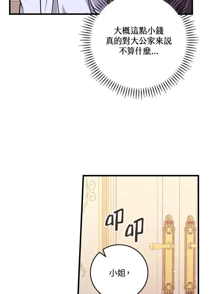 漫画《童话里反派的完美结局》第16话第68张图