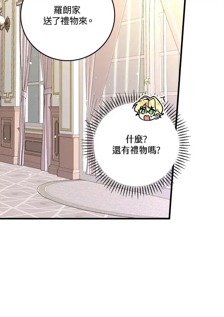漫画《童话里反派的完美结局》第16话第70张图