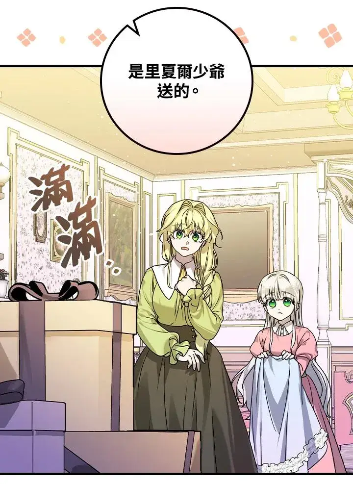 漫画《童话里反派的完美结局》第16话第71张图