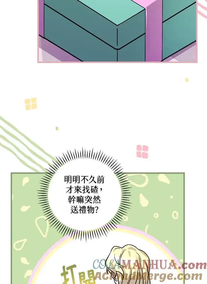 漫画《童话里反派的完美结局》第16话第73张图