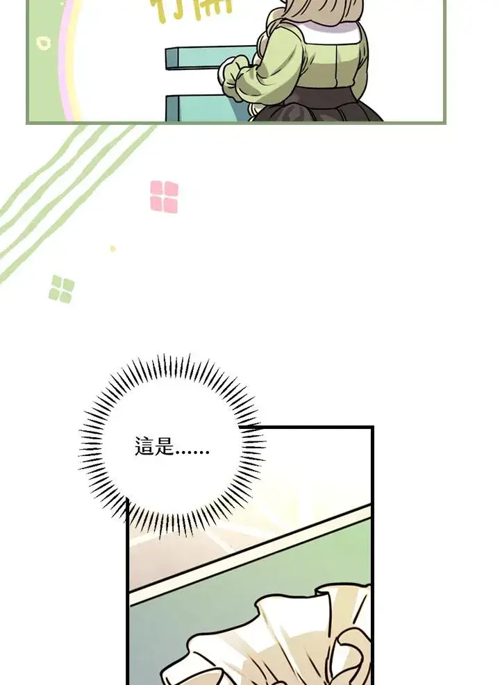 漫画《童话里反派的完美结局》第16话第74张图