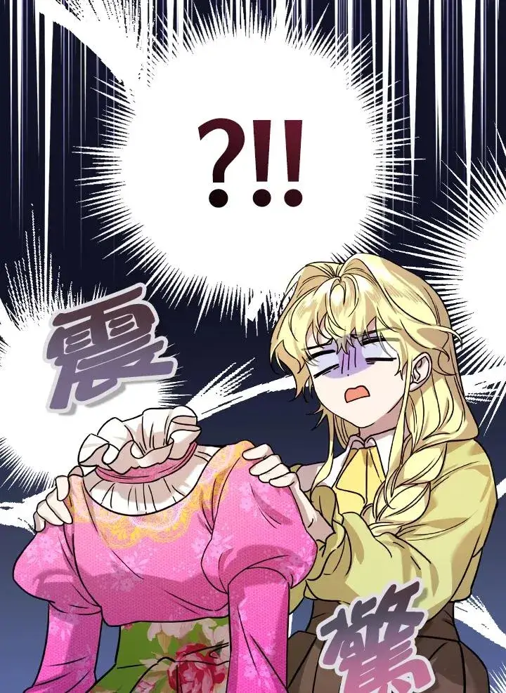 漫画《童话里反派的完美结局》第16话第76张图