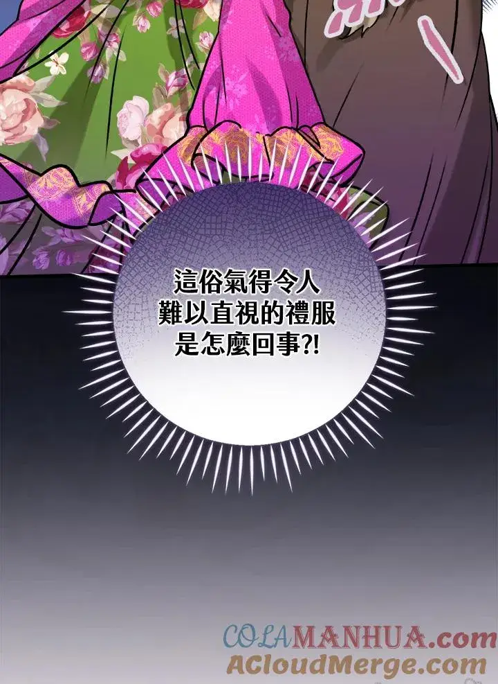 漫画《童话里反派的完美结局》第16话第77张图