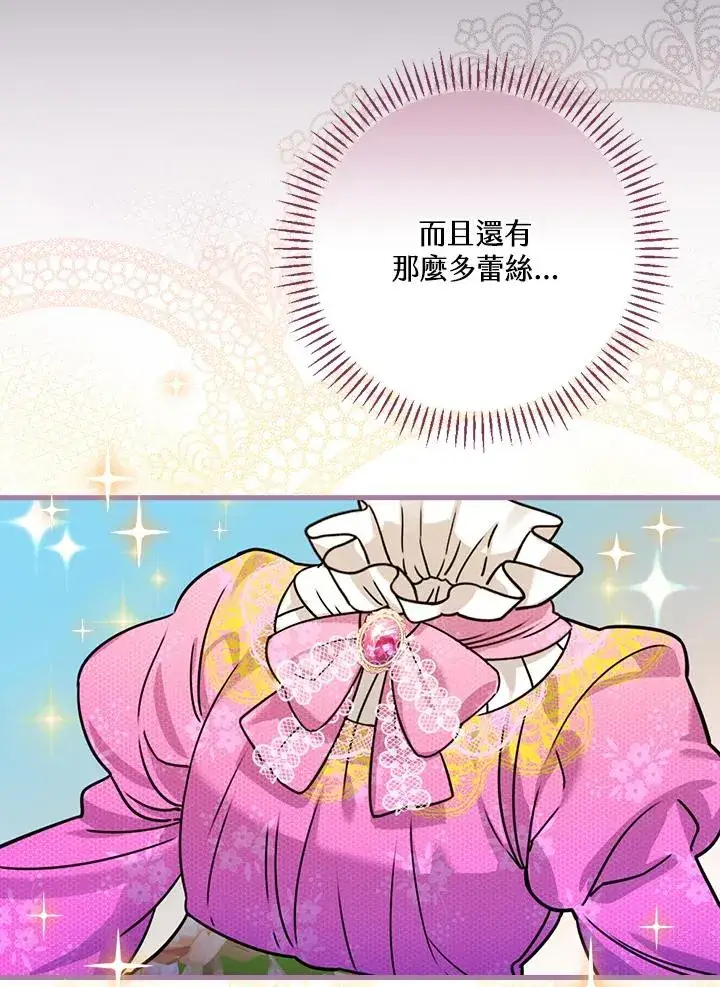 漫画《童话里反派的完美结局》第16话第78张图
