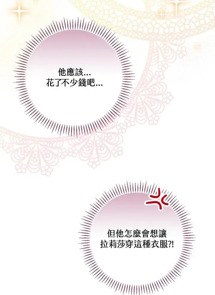 漫画《童话里反派的完美结局》第16话第79张图