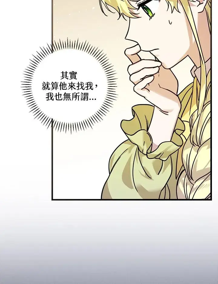 漫画《童话里反派的完美结局》第16话第8张图
