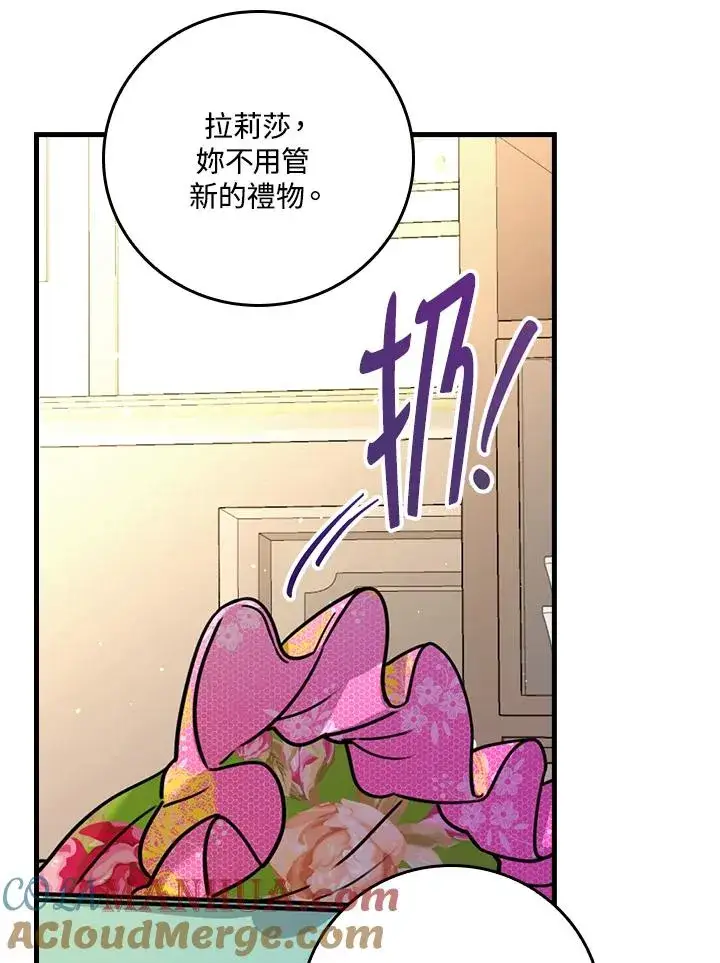 漫画《童话里反派的完美结局》第16话第81张图
