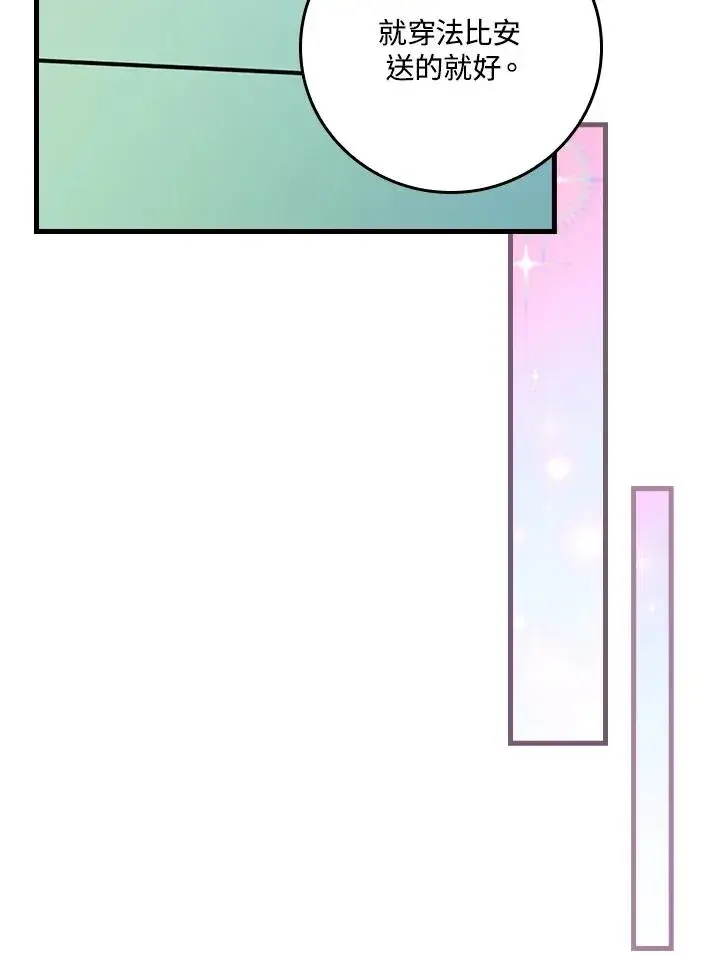 漫画《童话里反派的完美结局》第16话第82张图
