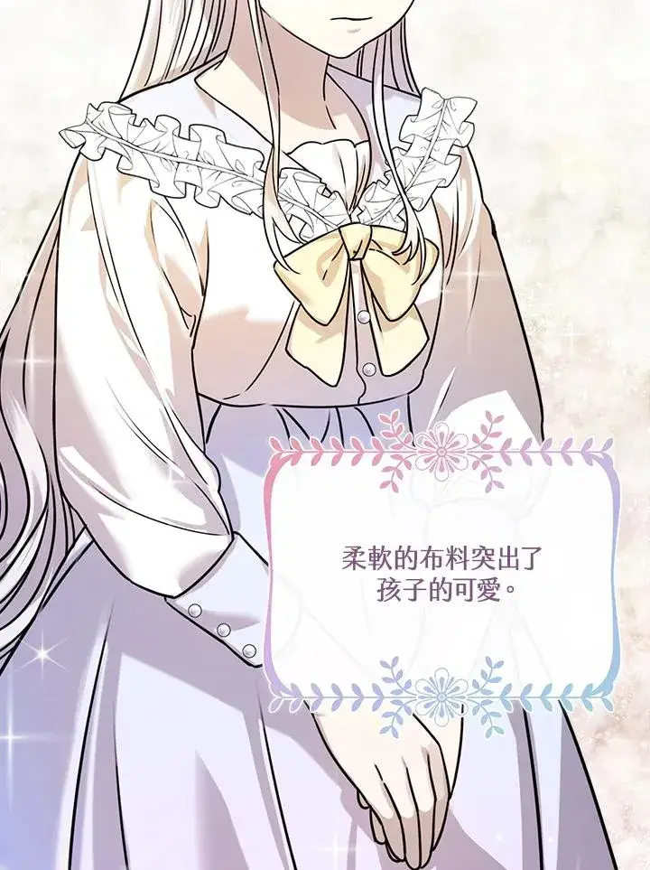 漫画《童话里反派的完美结局》第16话第84张图