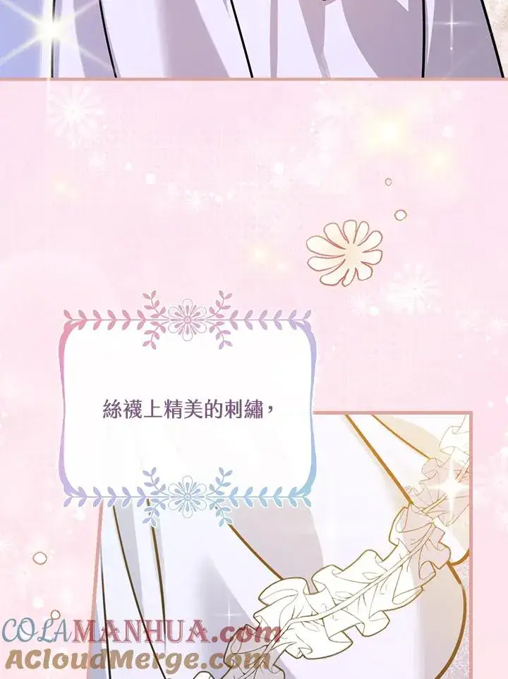 漫画《童话里反派的完美结局》第16话第85张图
