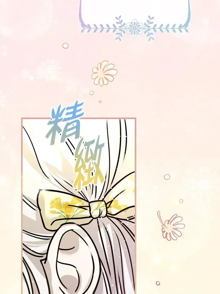 漫画《童话里反派的完美结局》第16话第87张图