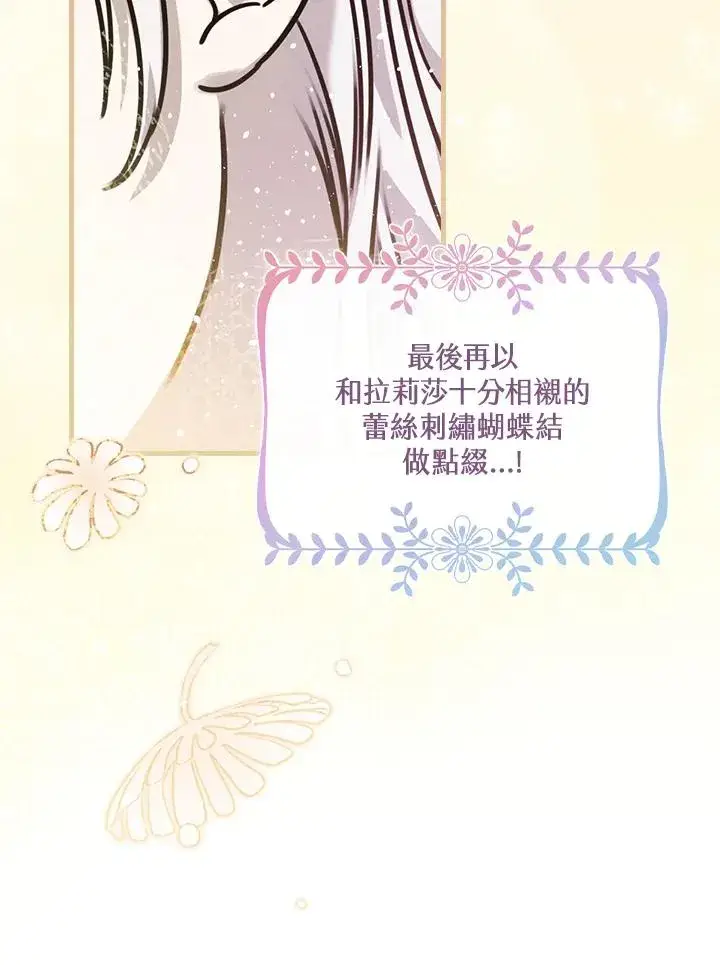 漫画《童话里反派的完美结局》第16话第88张图