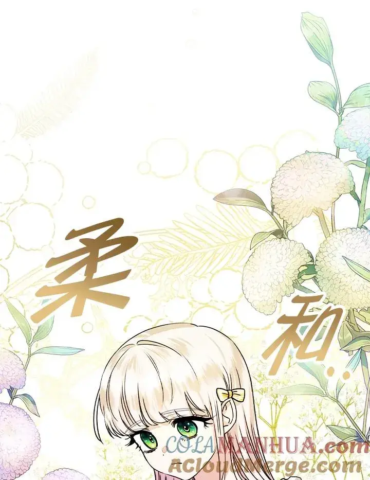 漫画《童话里反派的完美结局》第16话第89张图