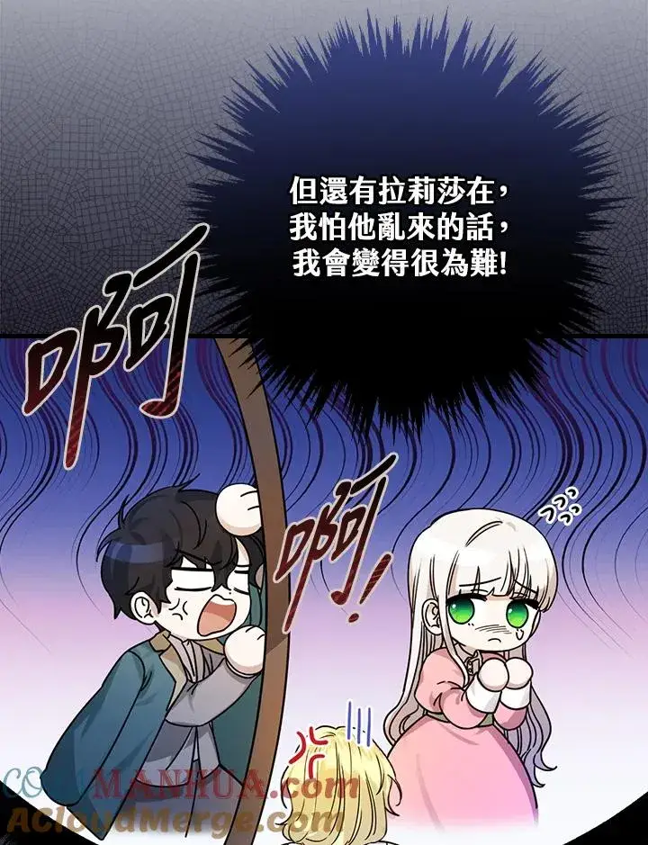 漫画《童话里反派的完美结局》第16话第9张图
