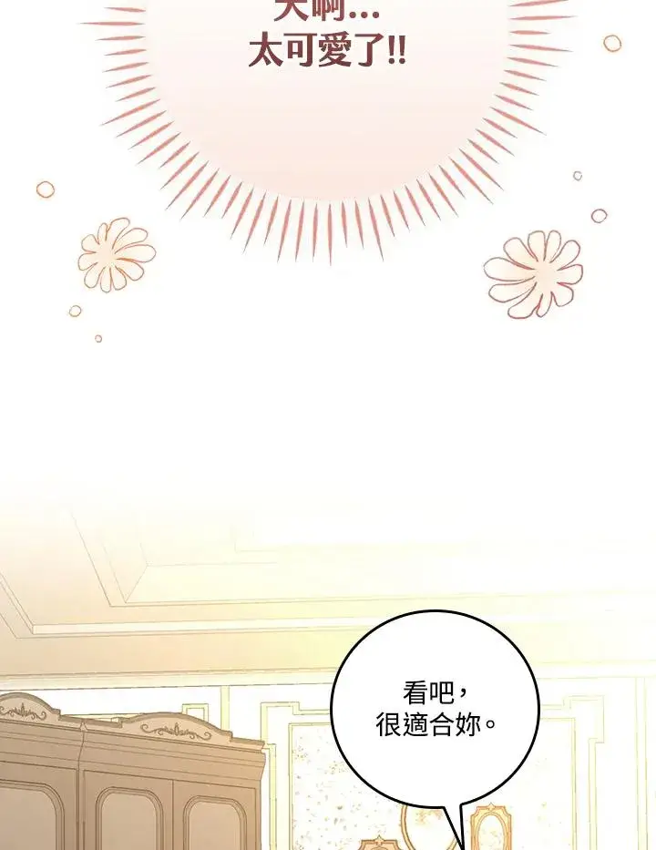 漫画《童话里反派的完美结局》第16话第94张图
