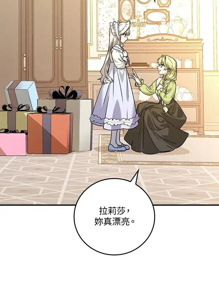漫画《童话里反派的完美结局》第16话第95张图