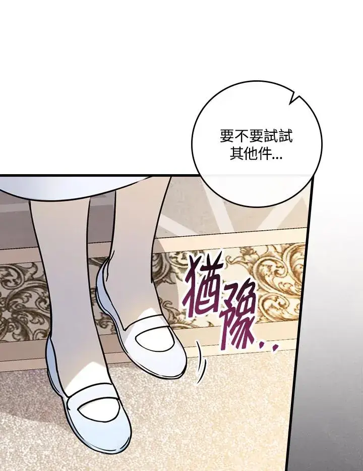 漫画《童话里反派的完美结局》第16话第96张图