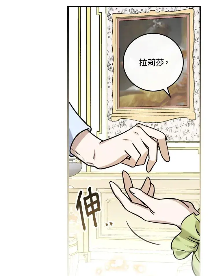 漫画《童话里反派的完美结局》第16话第99张图