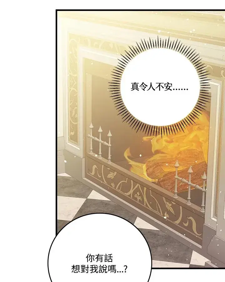 漫画《童话里反派的完美结局》第17话第100张图