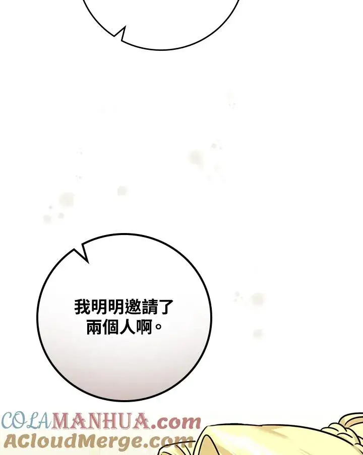 漫画《童话里反派的完美结局》第17话第101张图