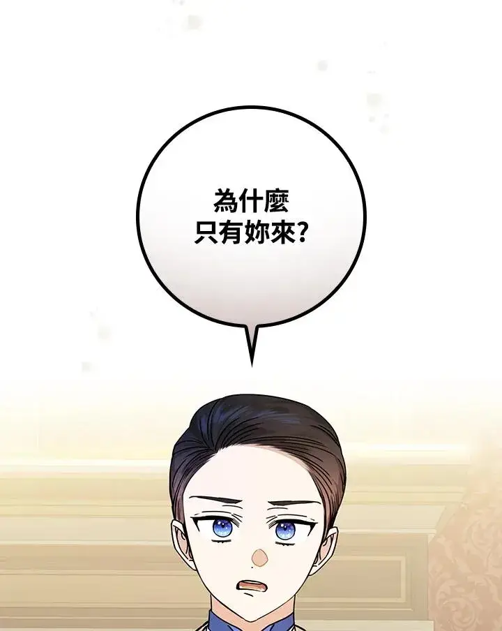 漫画《童话里反派的完美结局》第17话第103张图