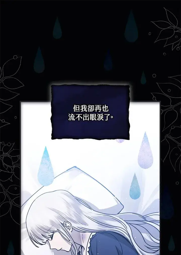 漫画《童话里反派的完美结局》第17话第12张图