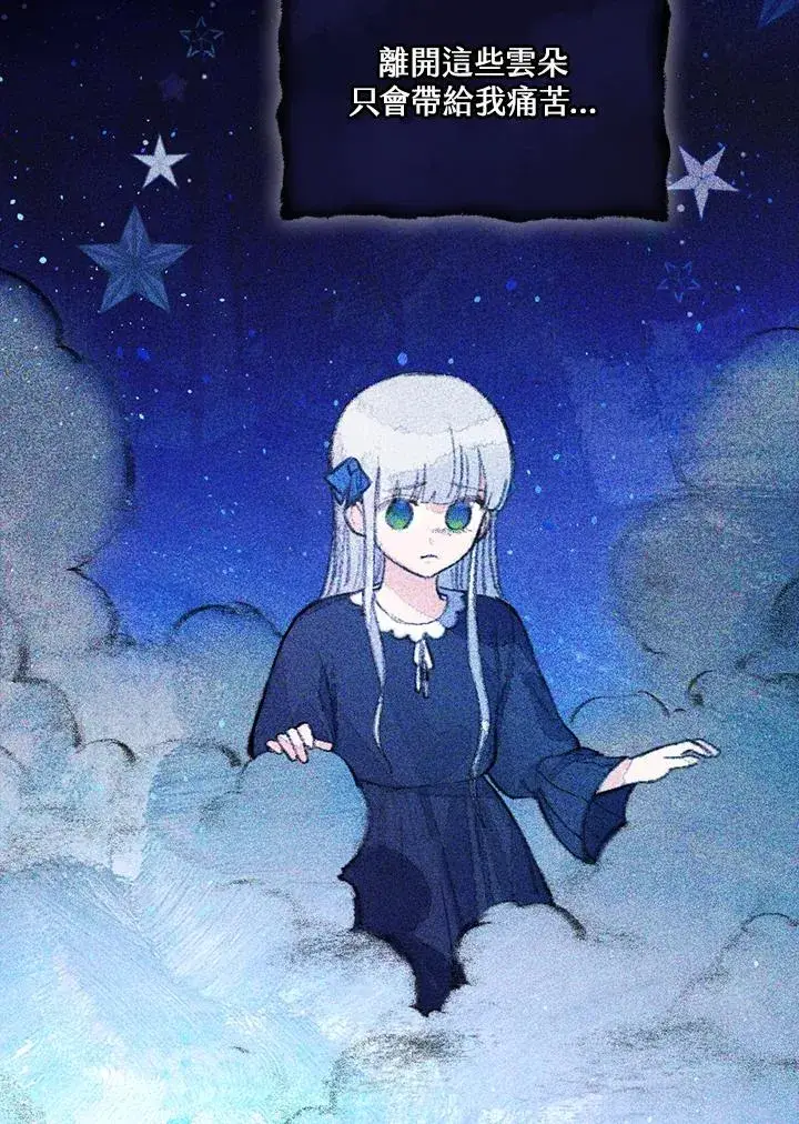 漫画《童话里反派的完美结局》第17话第14张图