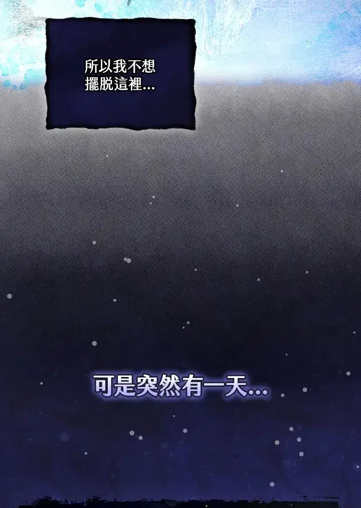 漫画《童话里反派的完美结局》第17话第15张图