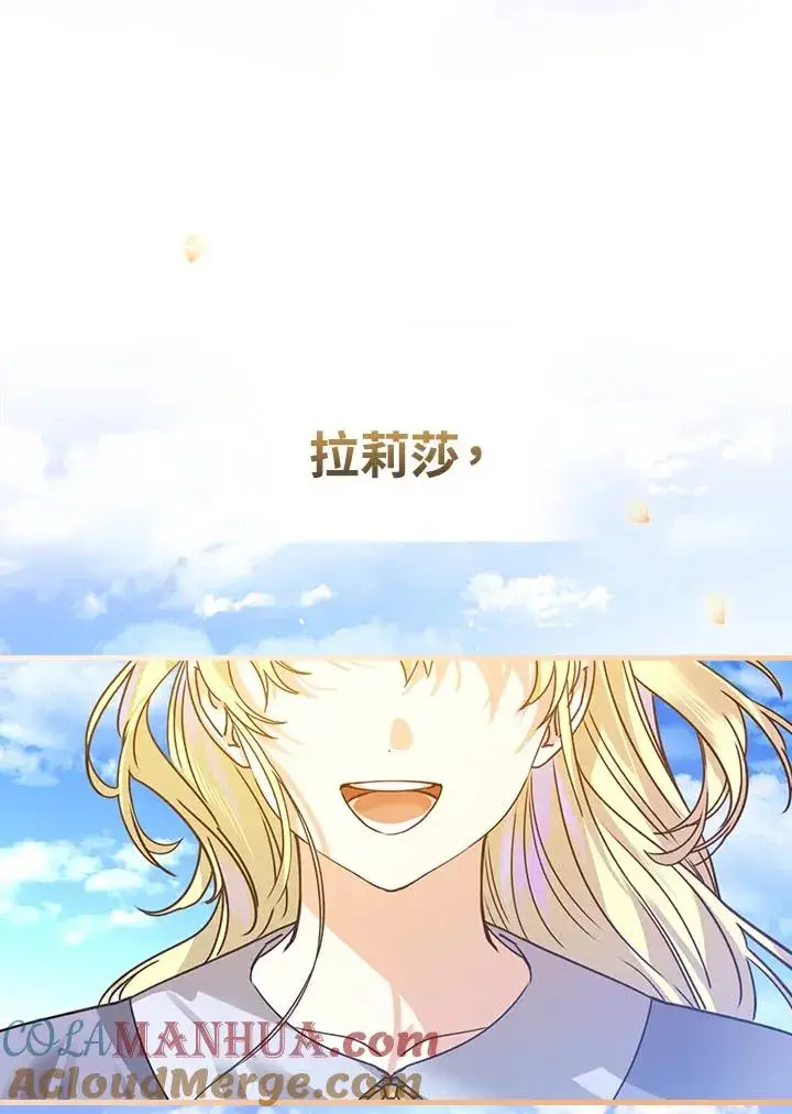 漫画《童话里反派的完美结局》第17话第17张图