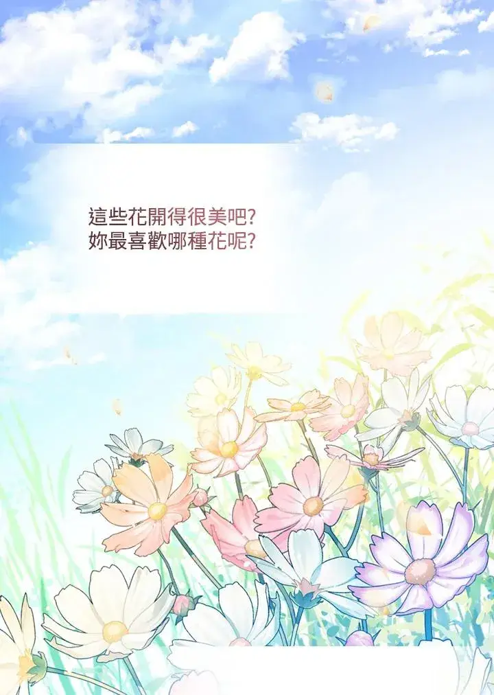 漫画《童话里反派的完美结局》第17话第18张图
