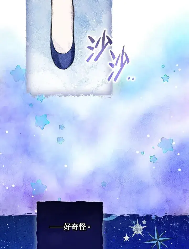 漫画《童话里反派的完美结局》第17话第2张图