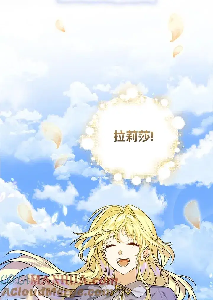 漫画《童话里反派的完美结局》第17话第21张图