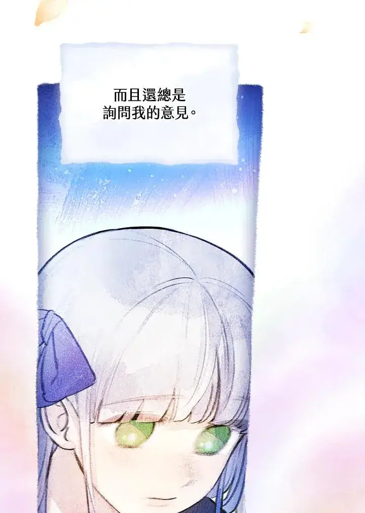 漫画《童话里反派的完美结局》第17话第23张图